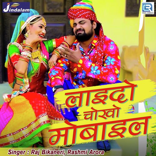Laido Chokho Mobile - Raj Bikaneri, Rashmi Arora