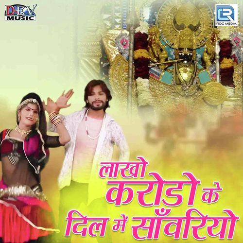 Lakho Karodo Ke Dil Mein Sanwariya - Shetan Raika, Ratan Gurjar