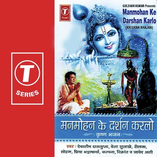 Dekho Yamuna Kinare Natkhat - Bhushan Dua