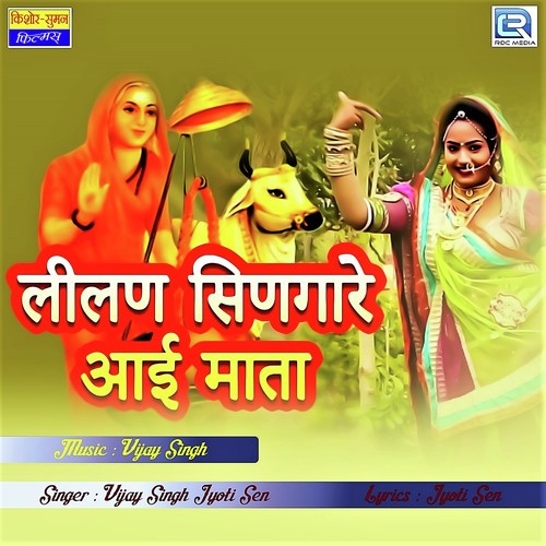 Lilan Singare Aai Mata - Vijay Singh, Jyoti Sen