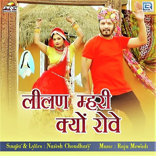 Lilan Mhari Kyu Rove - Naresh Choudhary