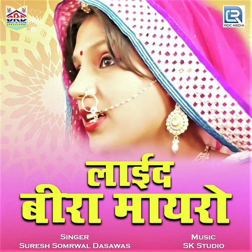 Laide Beera Mayro - Suresh Somrwal Dasawas
