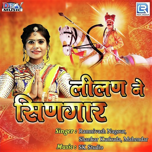 Lilan Ne Singaar - Ramnivash Nagour, Shankar Kurkuda, Mahendar
