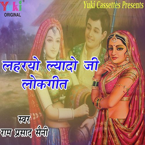 Mhari Naiya Paar Utaar - Ramprasad Saini