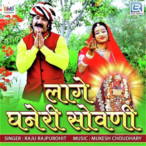 Lage Ghaneri Sovani - Raju Rajpurohit