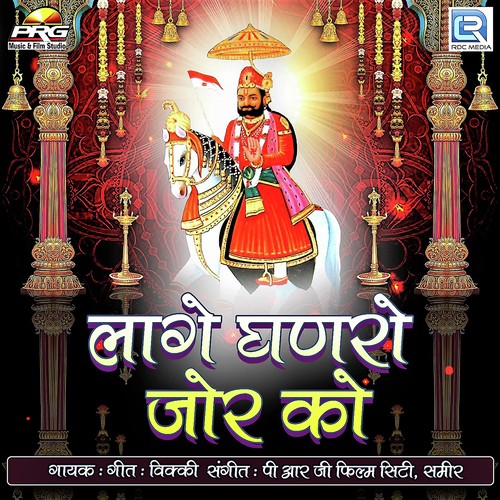 Laage Ghanero Zor Ko - Vicky