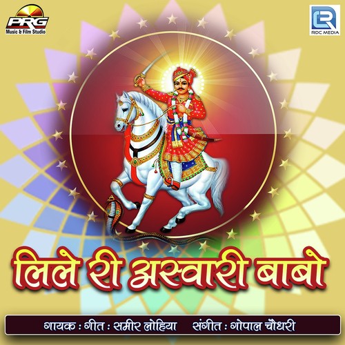 Lile Ri Aswari Babo - Sameer Lohiya