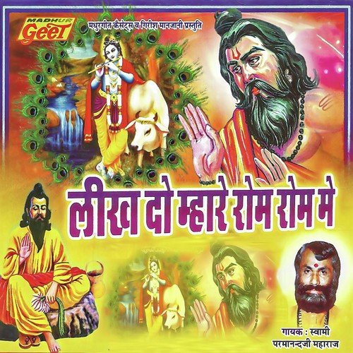 Mohan He Murali Wala - Swami Parmanand Maharaj