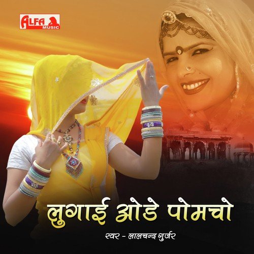 Lyao Kalakand - Lalchand Gurjar