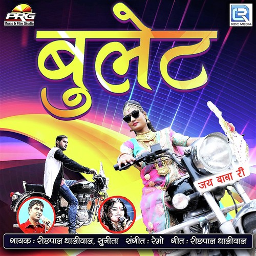 Bullet - Ashok Kumar Marudhar Wale
