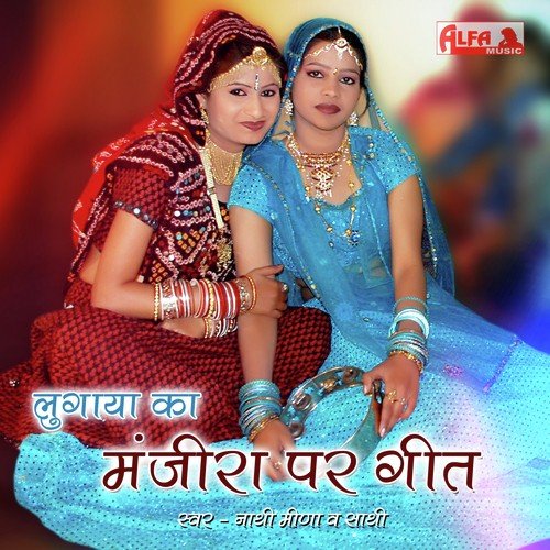 Lugaya Ka Manjeera Par Geet (Meenawati Non-Stop) - Nathi Meena
