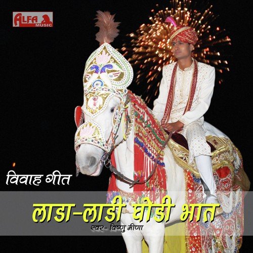 Ladi   Ladi Baag Jhulan Mat Jaye - Vishnu Meena