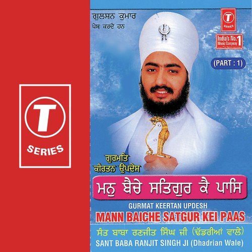 Mann Baiche Satgur Kei Paas - Sant Baba Ram Singh Ji-Singhra Kamal Wale