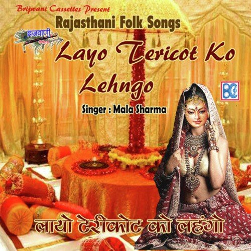 Mune Saro Dukhdo Khago Re - Mala Sharma
