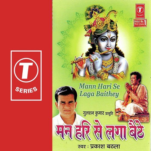 Hari Gungan Waleya Da - Prakash Bathla, Dinesh Kumar