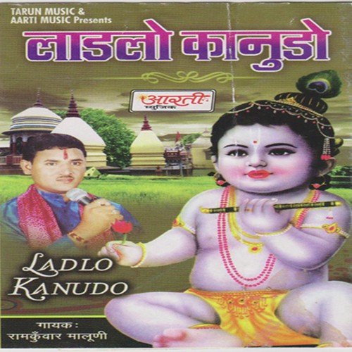 Kanudo Bajai Diyo Mithi Mithi Bansuri - Ramkuwar Maludi