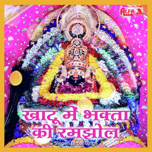 Khatu Mein Bhakta Ki Ramjhol - Babulal Saini