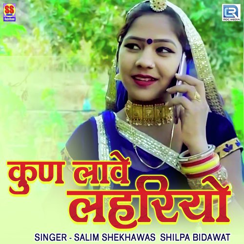 Kun Laave Lahriyo - Salim Shekhawas, Shilpa Bidawat