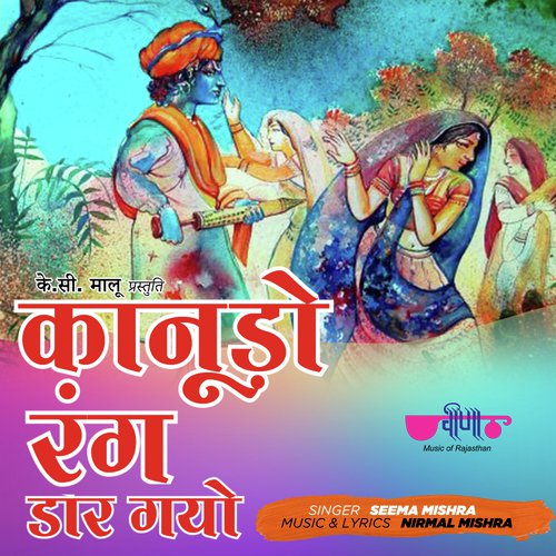 Kanhoudo Rang Dar Gayo - Seema Mishra