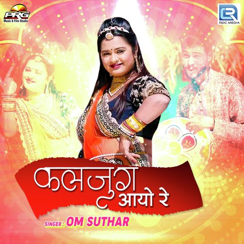 Kaljug Aayo Re - Om Suthar