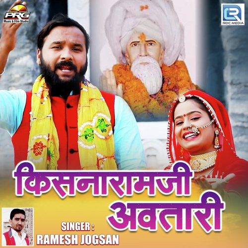 Kisnaramji Avtari - Ramesh Jogsan