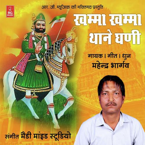 Khamma Khamma Thane Ghani - Mahender Bhargav