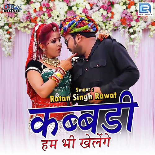 Kabbadi Hum Bhi Khelenge - Ratan Singh Rawat