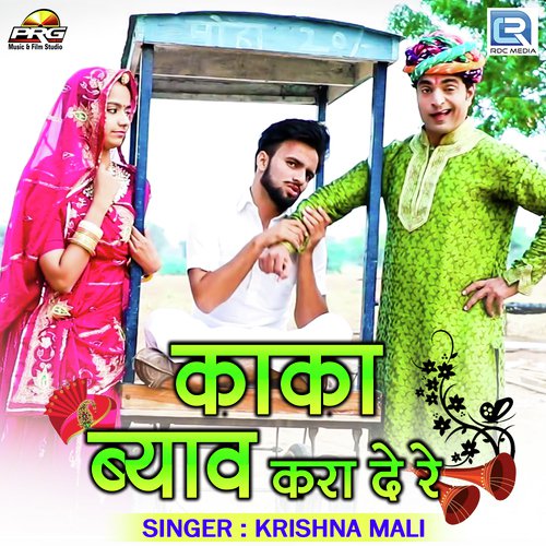 Kaka Byav Kara De Re - Krishna Mali