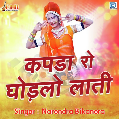 Kapda Ro Ghodlo Laati - Narendra Bikanera