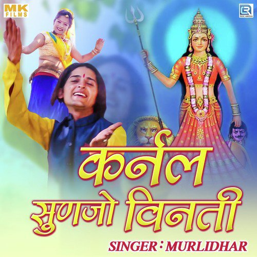 Karnal Sunjo Vinti - Murlidhar