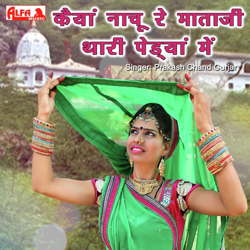 Kaiya Nachu Re Mataji Thari Pedya Mein - Babulal Saini