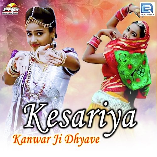 Kesariya Kanwar Ji Dhyave - Om Vaishnav