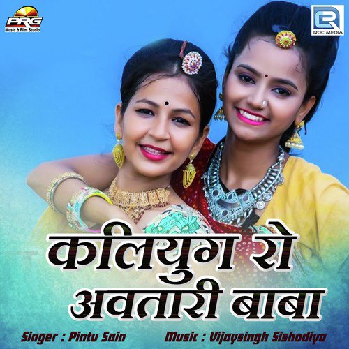 Kaliyug Ro Avtari Baba - Pintu Sain