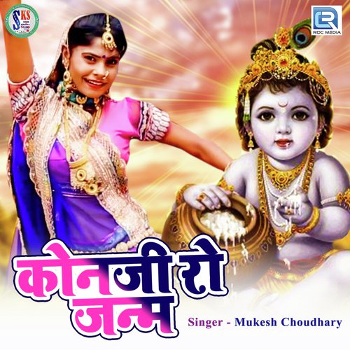 Konji Ro Janm - Mukesh Choudhary