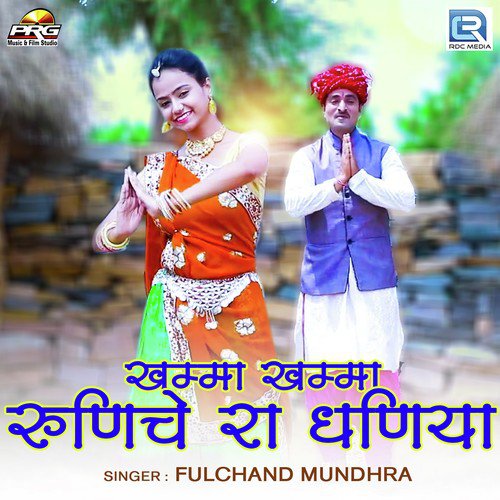 Khamma Khamma Riniche Ra Dhaniya - Foolchand Mundra