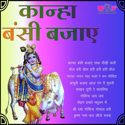 Bol Hari Bol Hari Hari Hari Bol - Nirmal Mishra, Deepak Mathur, Sagar Sen