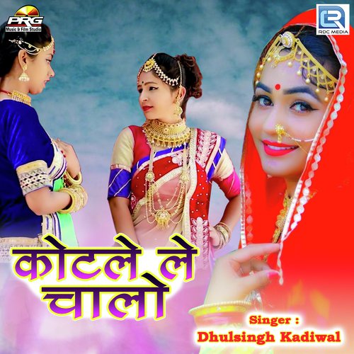 Kotade Le Chalo Mane - Dhulsingh Kadiwal