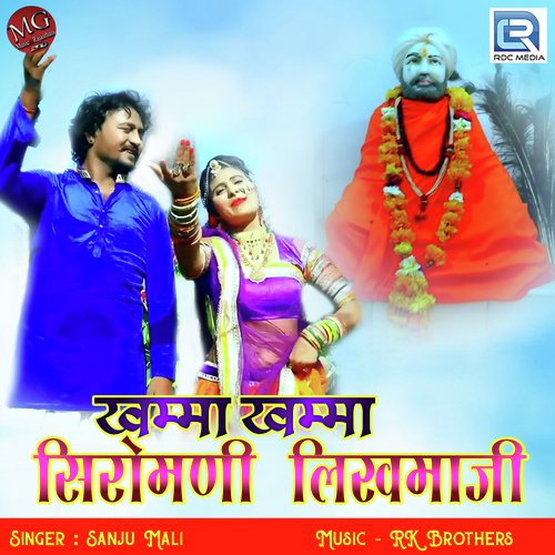 Khamma Khamma Siromani Likhmaji - Sanju Mali