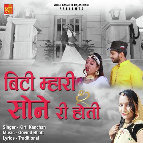 Biti Mhari Sona Ri Hoti - Bittu Meghwanshi