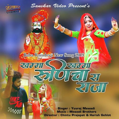 Khamma Khamma Runicha Ra Raja - Yuvraj Mewadi