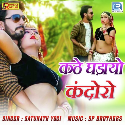 Kathe Ghadayo Kandoro - Satunath Yogi