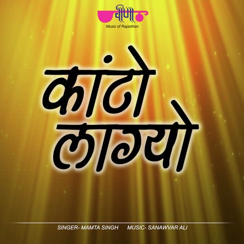 Kanto Lagyo - Mamta Singh