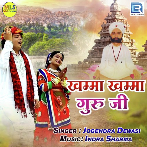 Khamma Khamma Guru Ji - Jogendra Dewasi