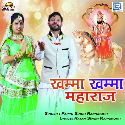 Khamma Khamma Maharaj - Pappu singh Rajpurohit