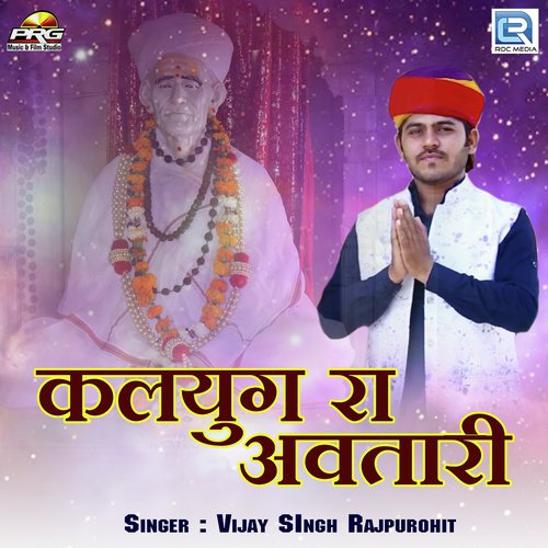 Kalyug Ra Avtari - Vijaysingh Rajpurohit
