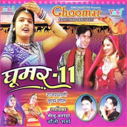 Gangor - Rahul Dwarka