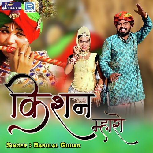 Kisan Mharo - Babulal Gujjar