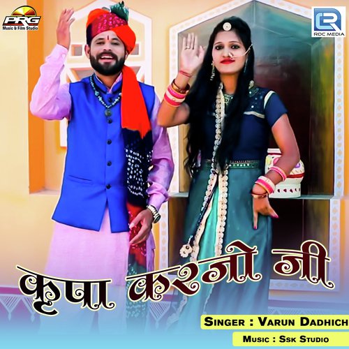Kripa Karjo Ji - Varun Dadhich