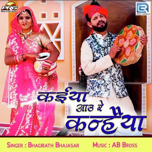 Kaiya Aau Re Kanhiya - Bhagirath Bhajasar