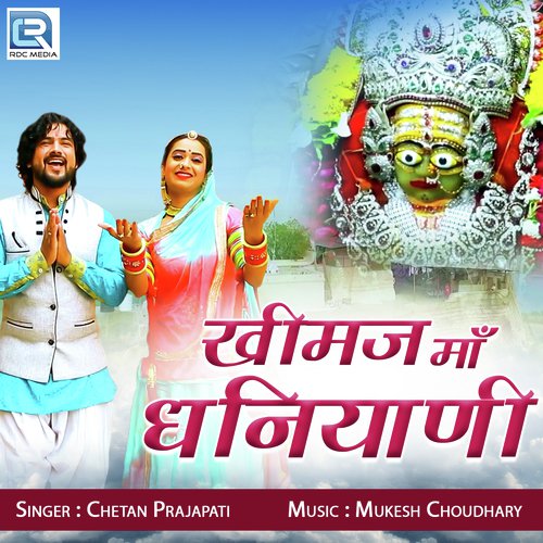 Khimaj Ma Dhaniyani - Chetan Prajapati